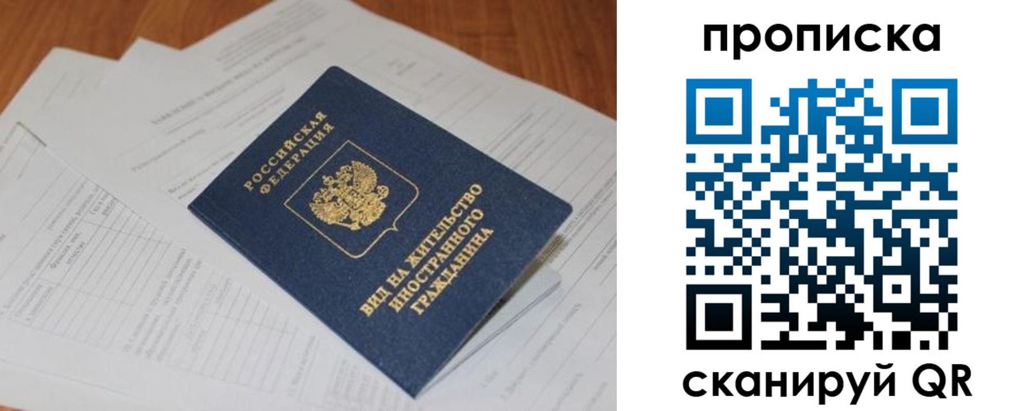 прописка в Боброве