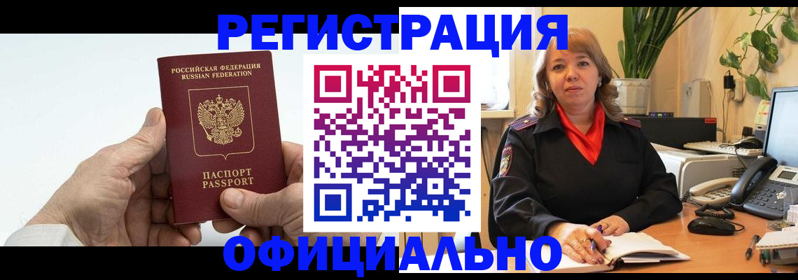 прописка гарантия в Боброве