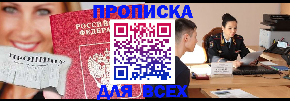 прописка 2025 в Боброве